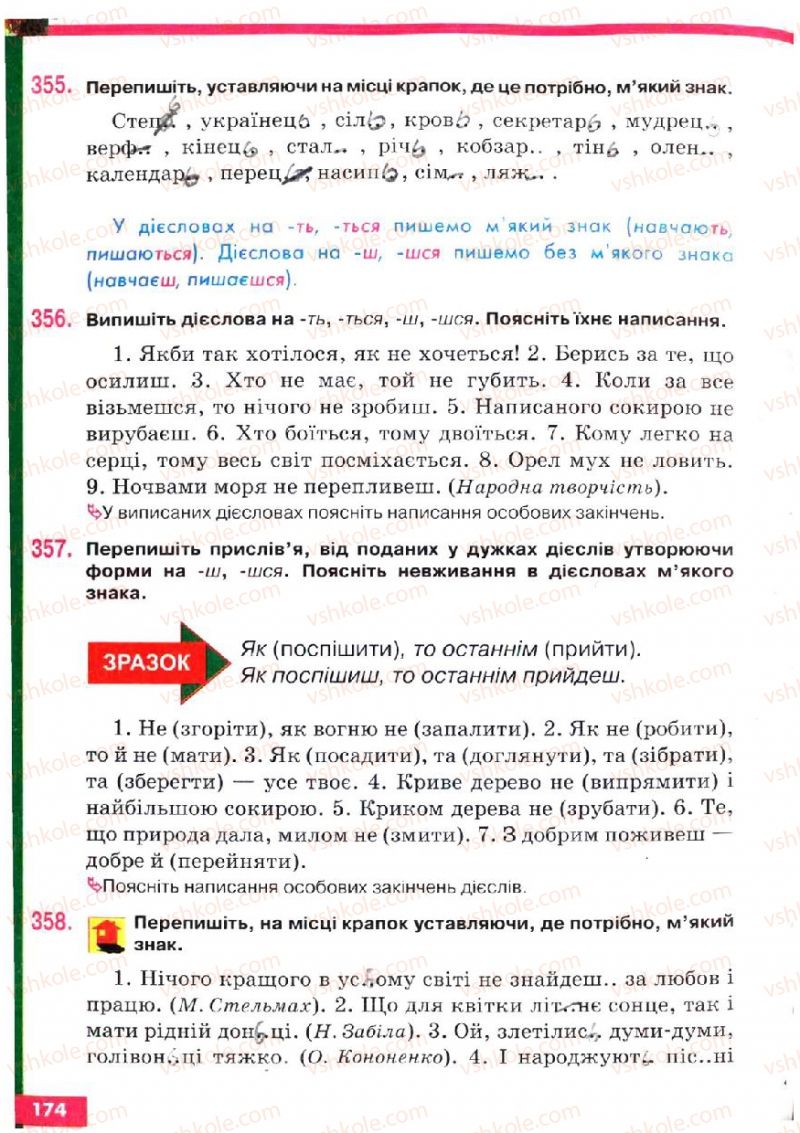 Страница 174 | Підручник Українська мова 5 клас О.П. Глазова, Ю.Б. Кузнецов 2005