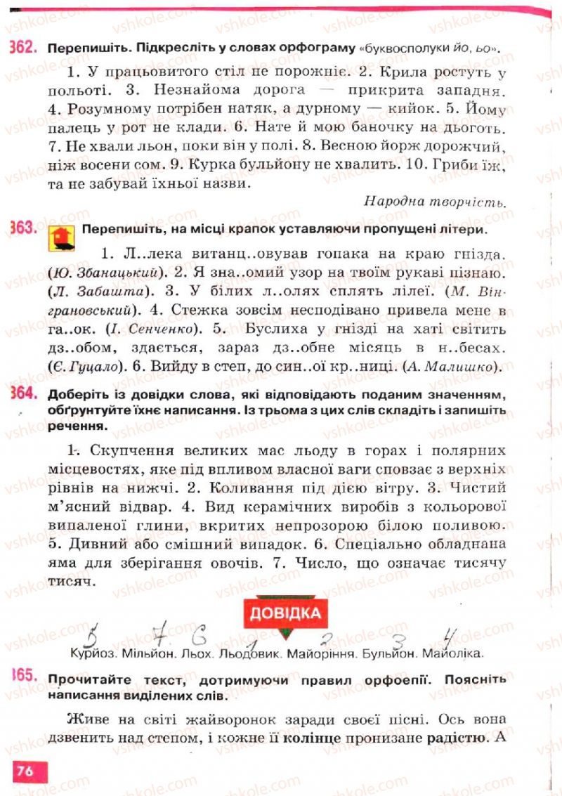 Страница 176 | Підручник Українська мова 5 клас О.П. Глазова, Ю.Б. Кузнецов 2005