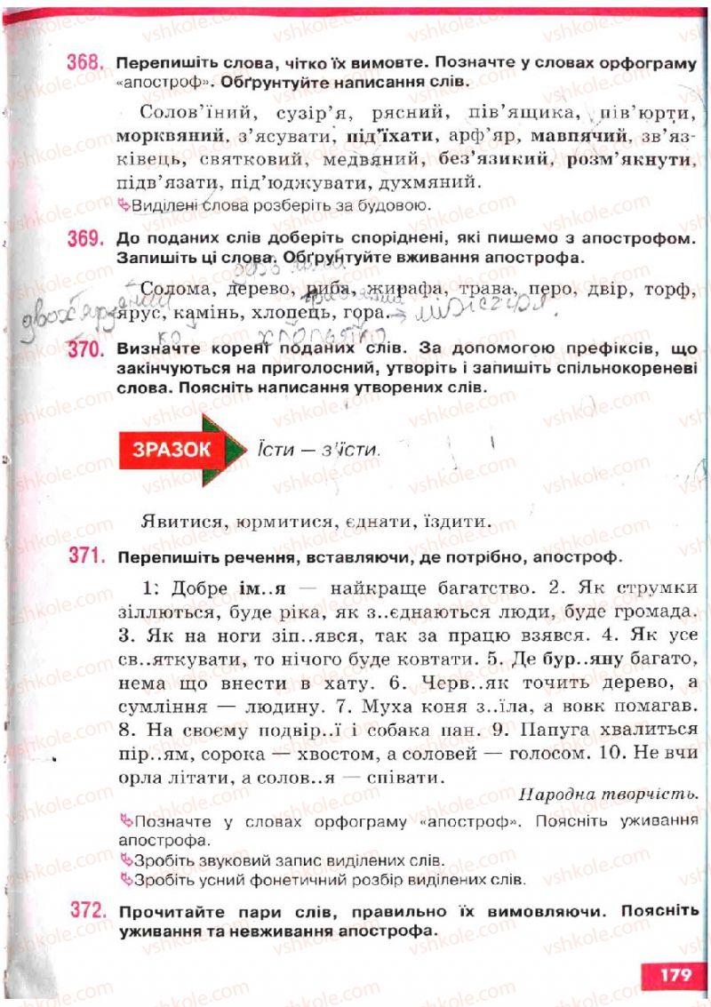 Страница 179 | Підручник Українська мова 5 клас О.П. Глазова, Ю.Б. Кузнецов 2005