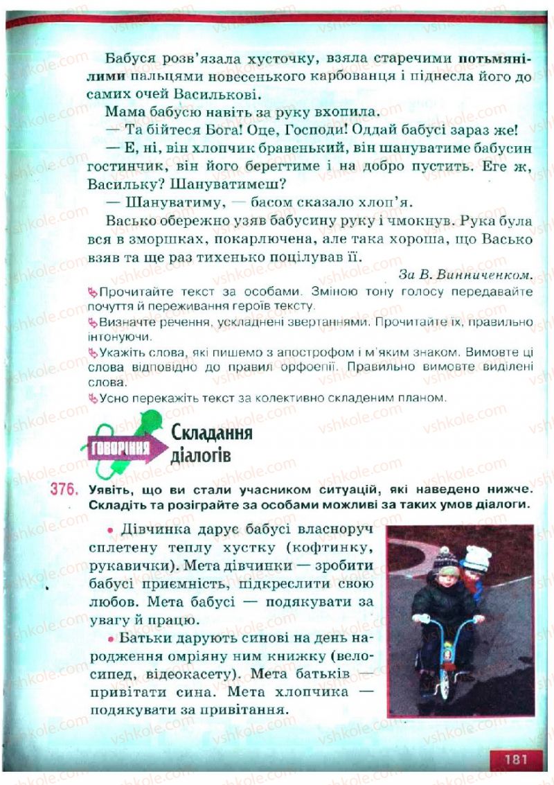 Страница 181 | Підручник Українська мова 5 клас О.П. Глазова, Ю.Б. Кузнецов 2005