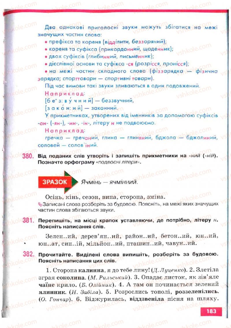 Страница 183 | Підручник Українська мова 5 клас О.П. Глазова, Ю.Б. Кузнецов 2005