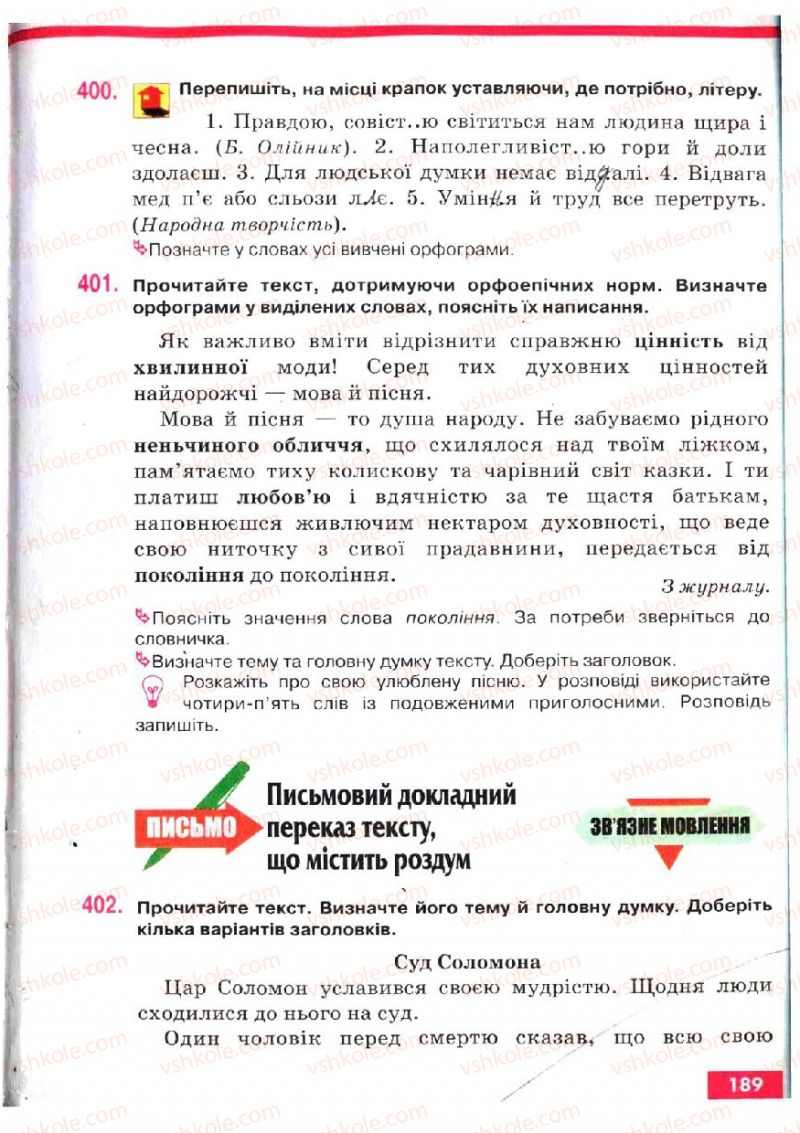 Страница 189 | Підручник Українська мова 5 клас О.П. Глазова, Ю.Б. Кузнецов 2005