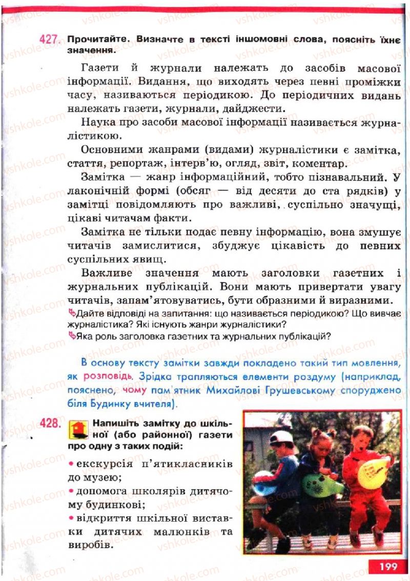 Страница 199 | Підручник Українська мова 5 клас О.П. Глазова, Ю.Б. Кузнецов 2005