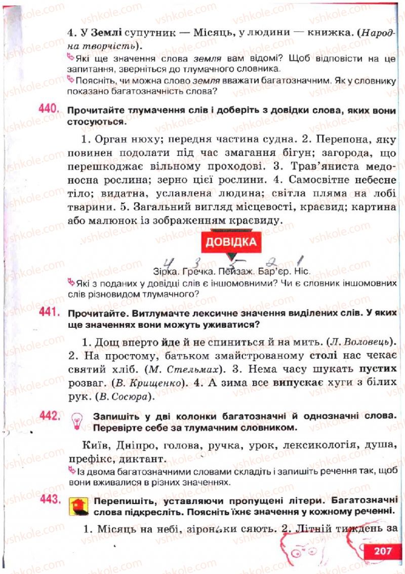 Страница 207 | Підручник Українська мова 5 клас О.П. Глазова, Ю.Б. Кузнецов 2005