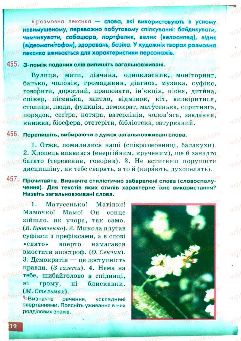 Страница 212 | Підручник Українська мова 5 клас О.П. Глазова, Ю.Б. Кузнецов 2005