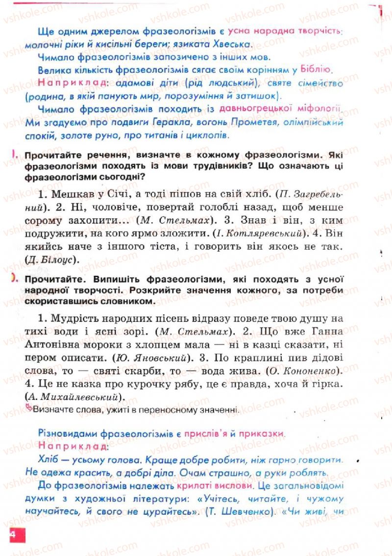 Страница 244 | Підручник Українська мова 5 клас О.П. Глазова, Ю.Б. Кузнецов 2005