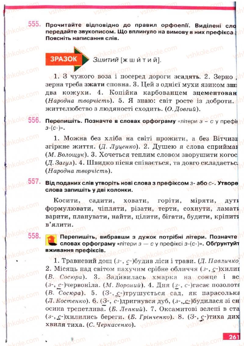 Страница 261 | Підручник Українська мова 5 клас О.П. Глазова, Ю.Б. Кузнецов 2005