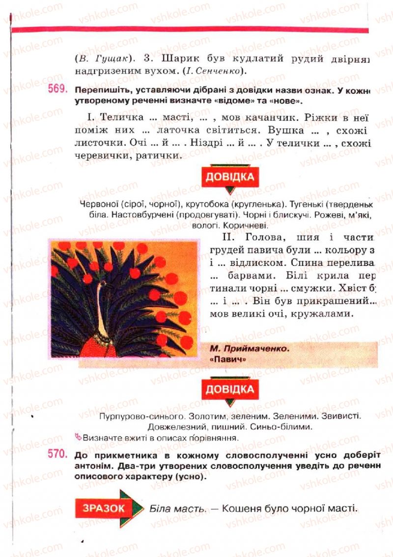 Страница 265 | Підручник Українська мова 5 клас О.П. Глазова, Ю.Б. Кузнецов 2005