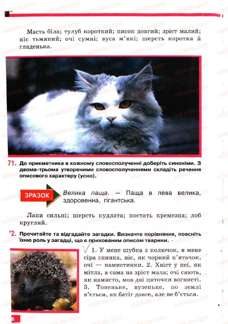 Страница 266 | Підручник Українська мова 5 клас О.П. Глазова, Ю.Б. Кузнецов 2005
