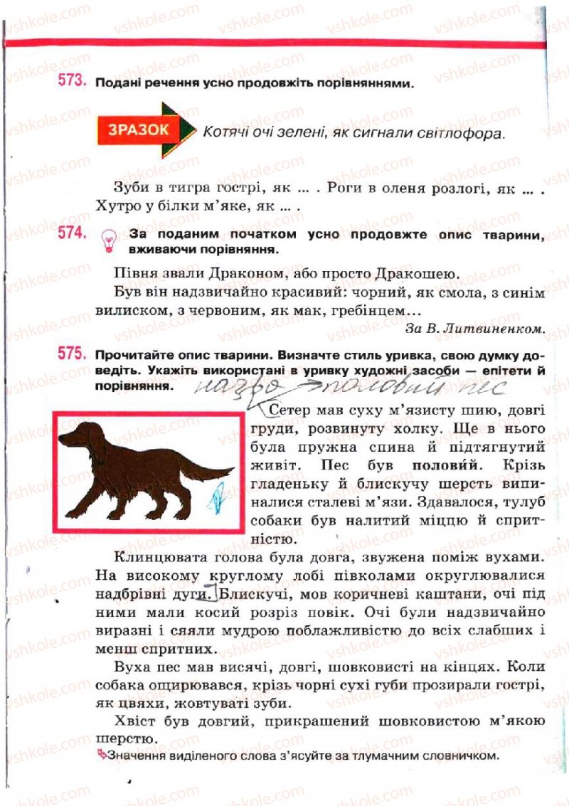 Страница 267 | Підручник Українська мова 5 клас О.П. Глазова, Ю.Б. Кузнецов 2005