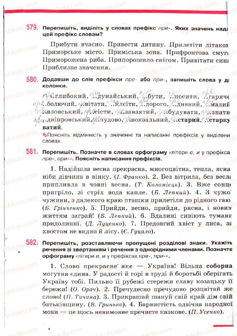 Страница 269 | Підручник Українська мова 5 клас О.П. Глазова, Ю.Б. Кузнецов 2005