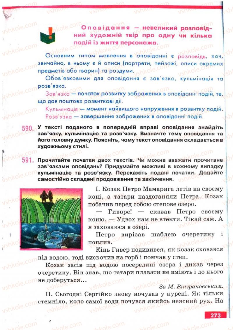 Страница 273 | Підручник Українська мова 5 клас О.П. Глазова, Ю.Б. Кузнецов 2005
