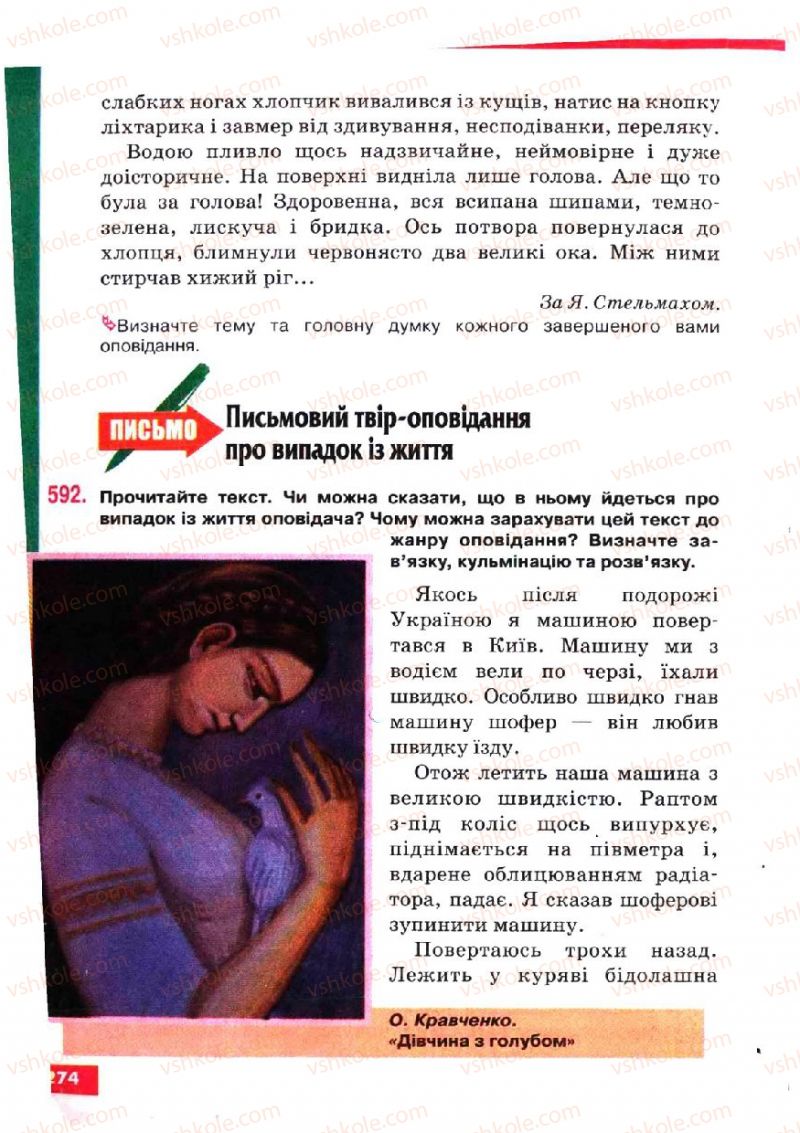 Страница 274 | Підручник Українська мова 5 клас О.П. Глазова, Ю.Б. Кузнецов 2005