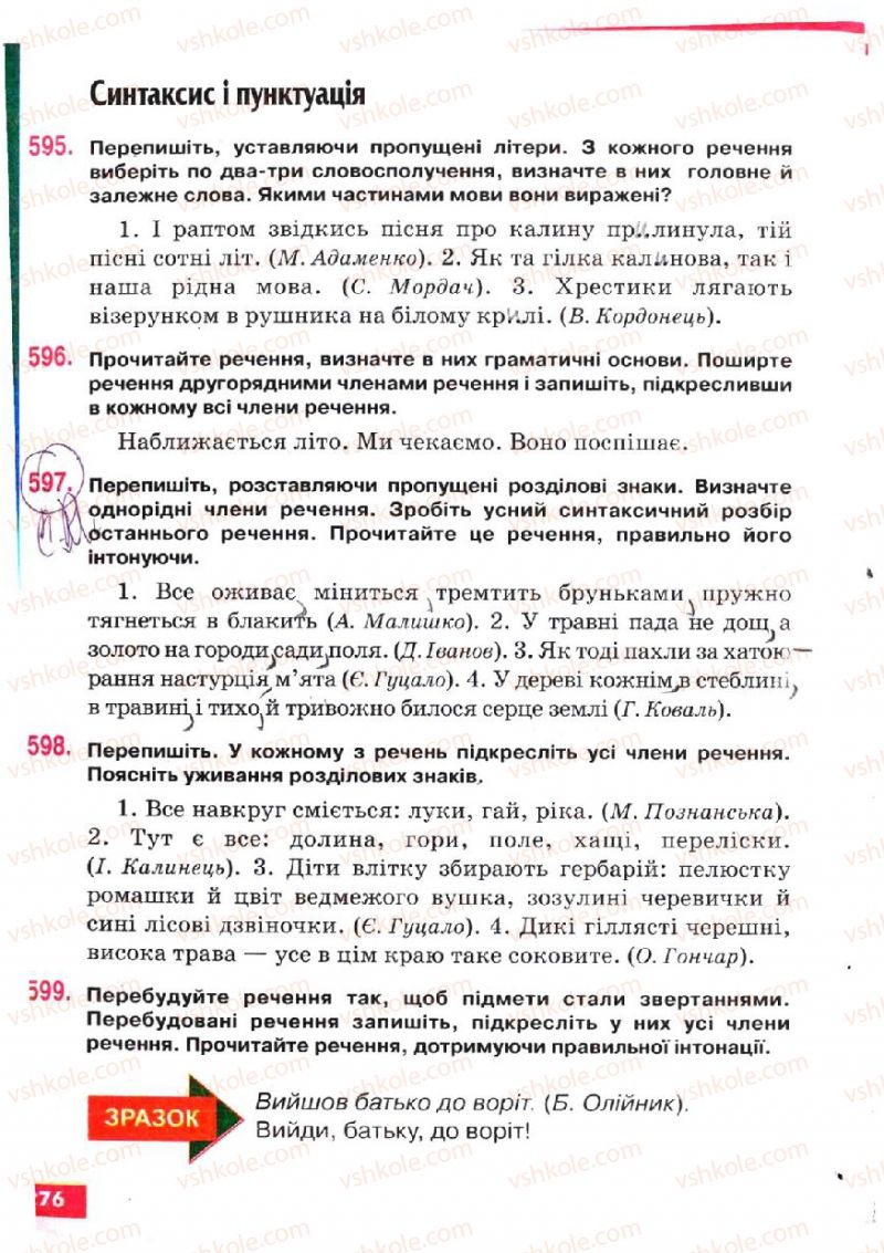 Страница 276 | Підручник Українська мова 5 клас О.П. Глазова, Ю.Б. Кузнецов 2005