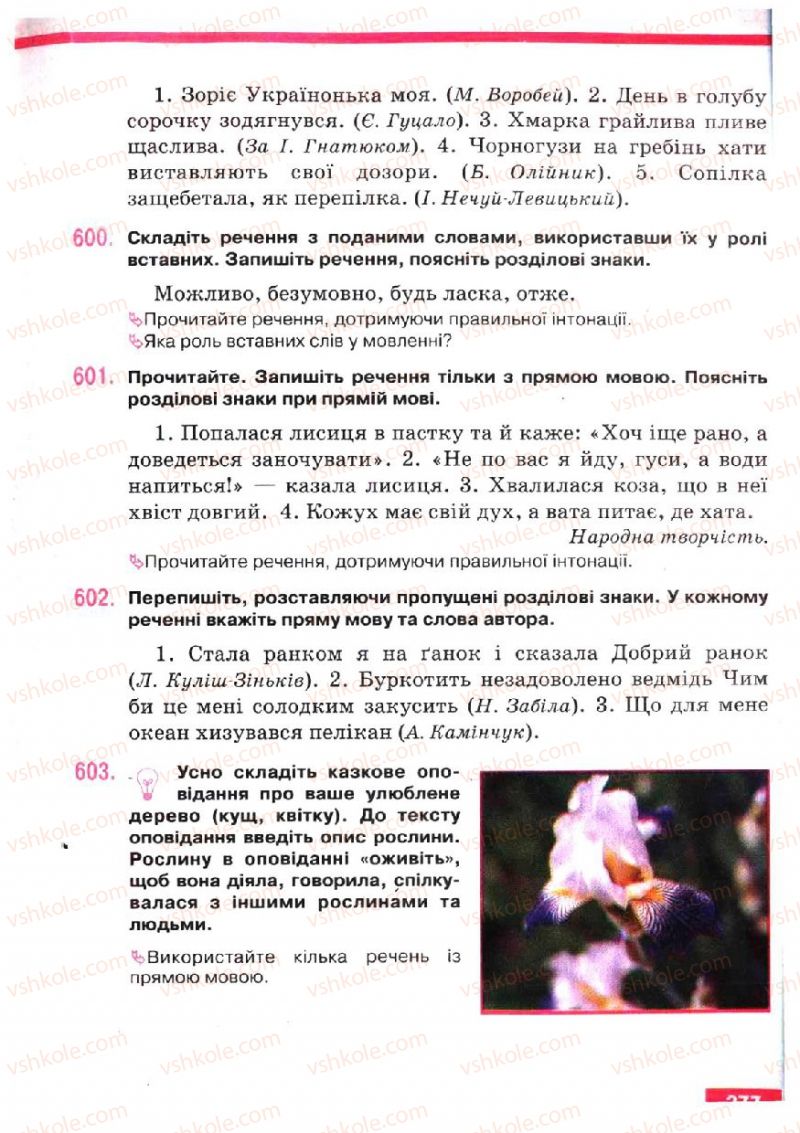 Страница 277 | Підручник Українська мова 5 клас О.П. Глазова, Ю.Б. Кузнецов 2005