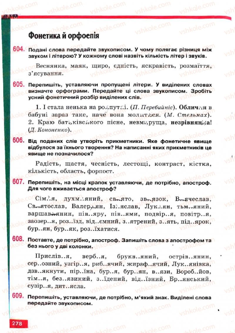 Страница 278 | Підручник Українська мова 5 клас О.П. Глазова, Ю.Б. Кузнецов 2005