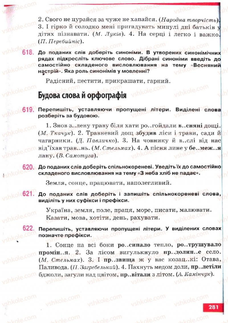 Страница 281 | Підручник Українська мова 5 клас О.П. Глазова, Ю.Б. Кузнецов 2005