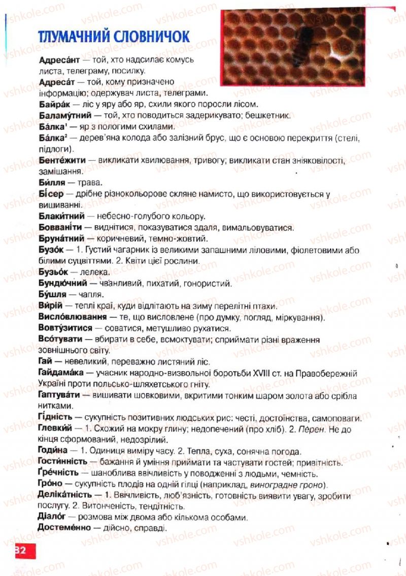 Страница 282 | Підручник Українська мова 5 клас О.П. Глазова, Ю.Б. Кузнецов 2005