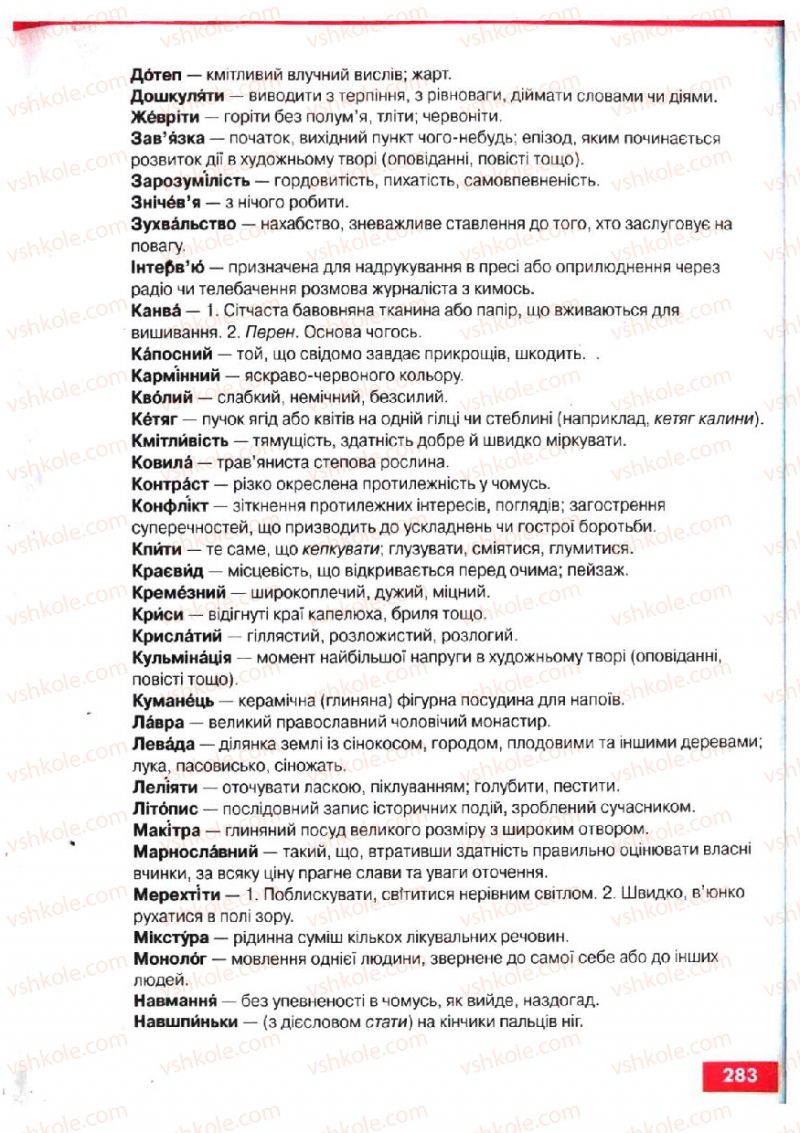 Страница 283 | Підручник Українська мова 5 клас О.П. Глазова, Ю.Б. Кузнецов 2005