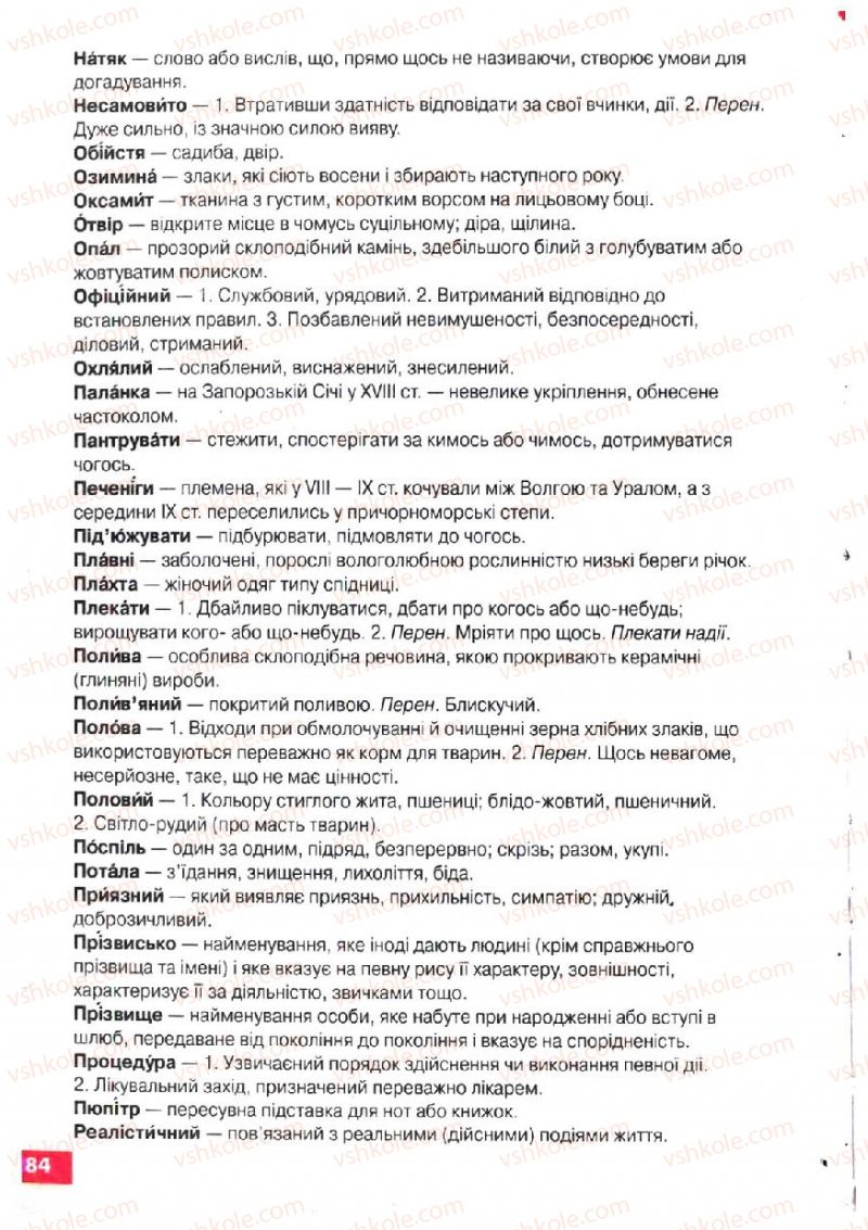 Страница 284 | Підручник Українська мова 5 клас О.П. Глазова, Ю.Б. Кузнецов 2005