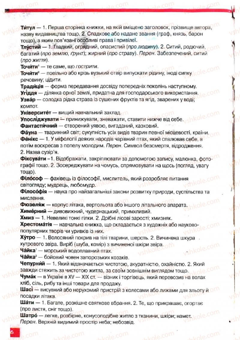 Страница 286 | Підручник Українська мова 5 клас О.П. Глазова, Ю.Б. Кузнецов 2005