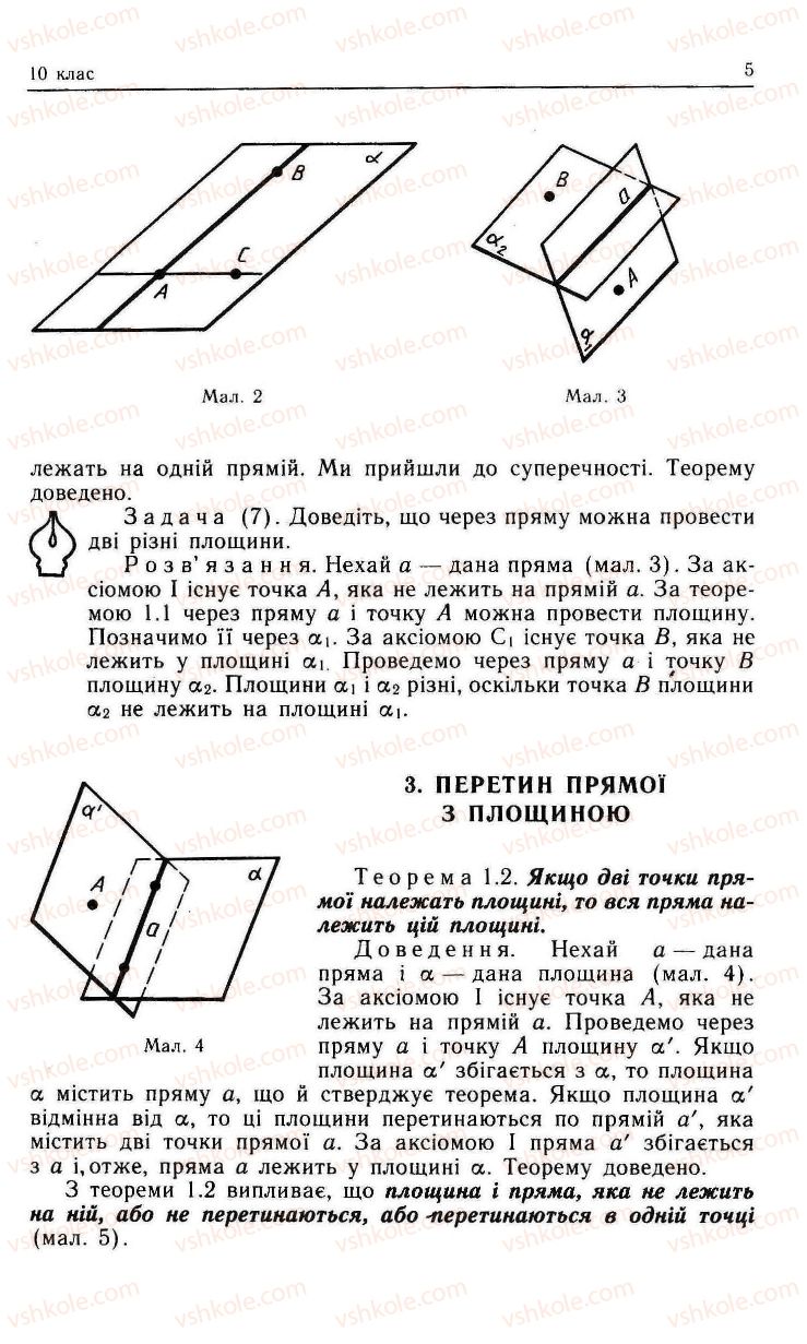 Страница 5 | Підручник Геометрія 10 клас О.В. Погорєлов 2001