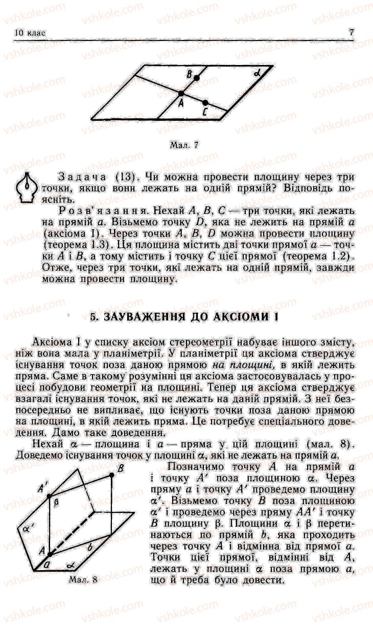 Страница 7 | Підручник Геометрія 11 клас О.В. Погорєлов 2001