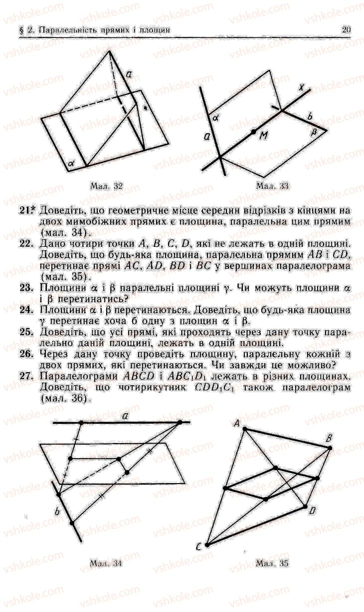 Страница 20 | Підручник Геометрія 11 клас О.В. Погорєлов 2001