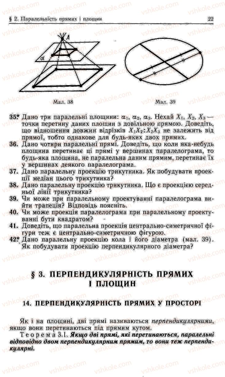 Страница 22 | Підручник Геометрія 11 клас О.В. Погорєлов 2001