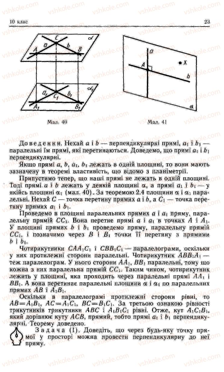 Страница 23 | Підручник Геометрія 10 клас О.В. Погорєлов 2001