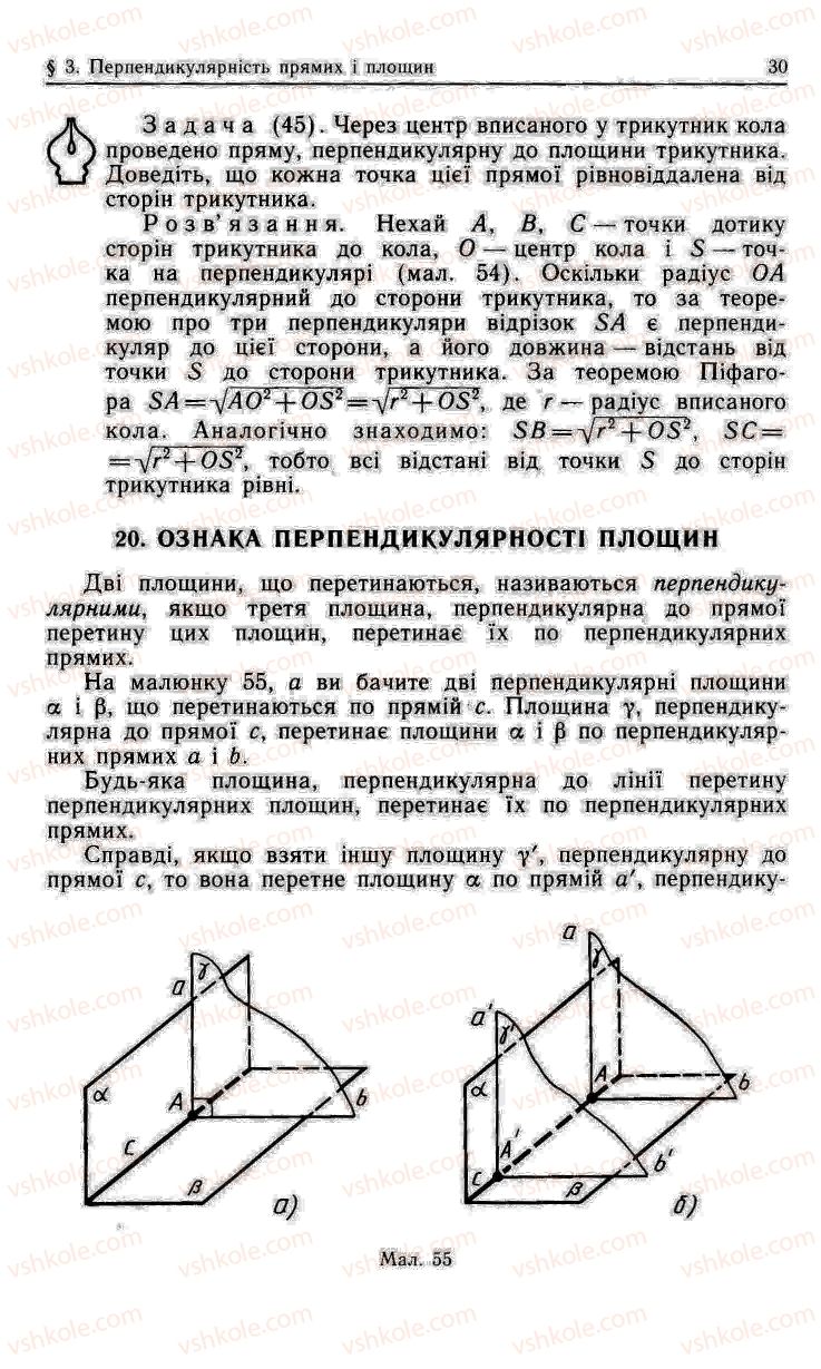 Страница 30 | Підручник Геометрія 11 клас О.В. Погорєлов 2001