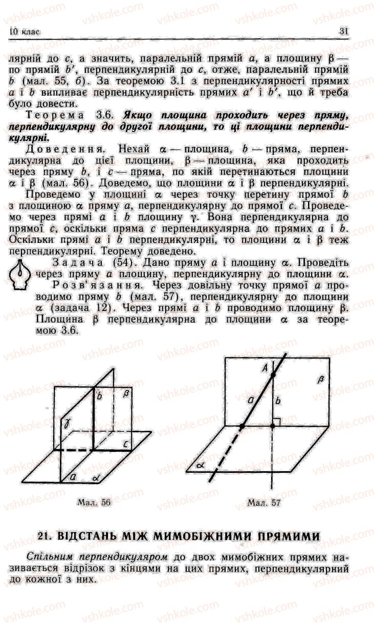 Страница 31 | Підручник Геометрія 11 клас О.В. Погорєлов 2001
