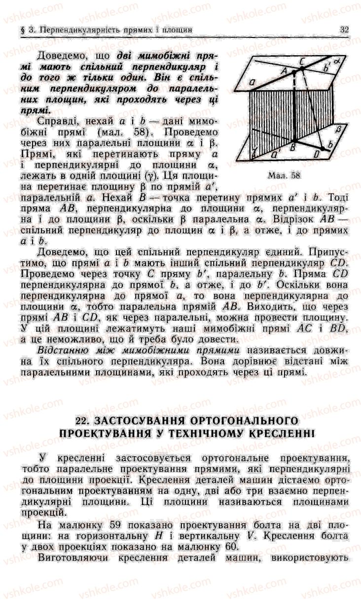 Страница 32 | Підручник Геометрія 11 клас О.В. Погорєлов 2001