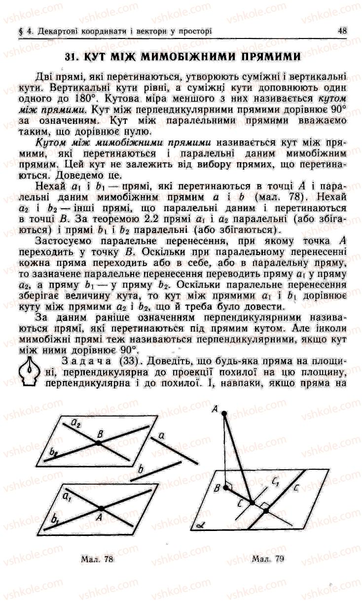 Страница 48 | Підручник Геометрія 10 клас О.В. Погорєлов 2001