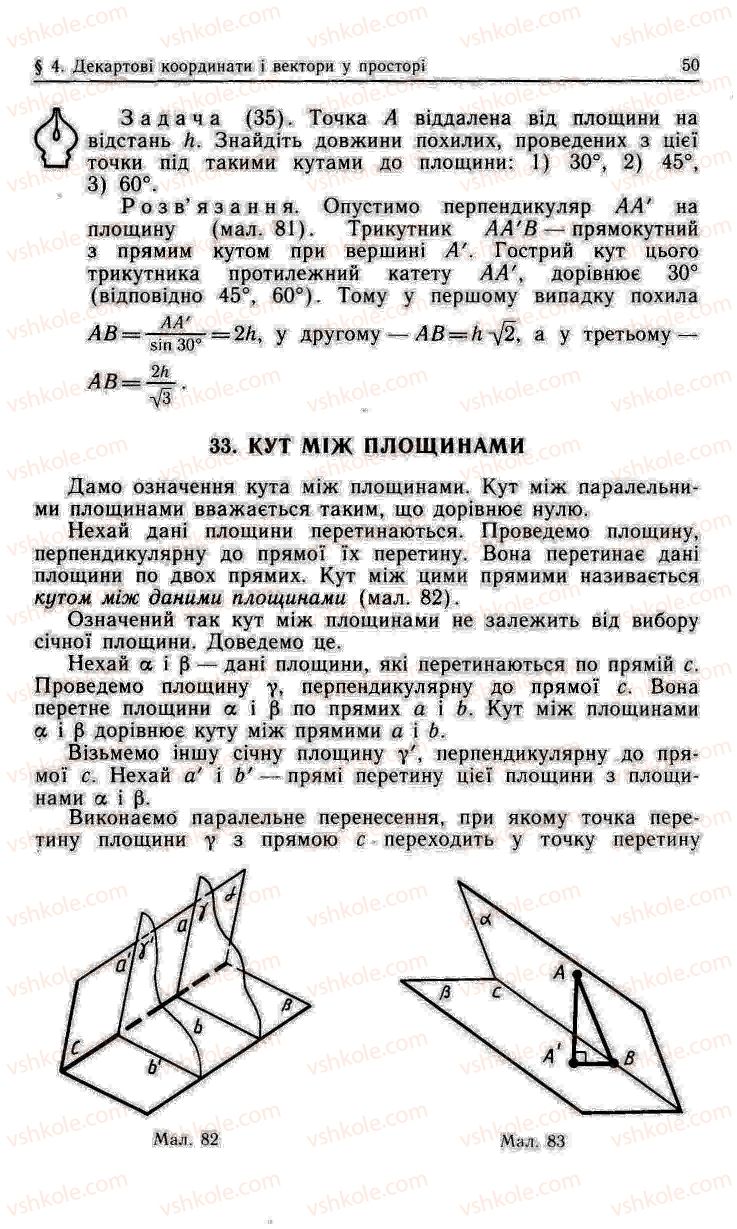 Страница 50 | Підручник Геометрія 11 клас О.В. Погорєлов 2001