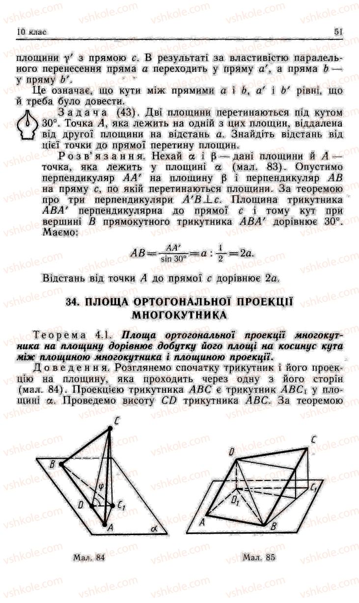 Страница 51 | Підручник Геометрія 11 клас О.В. Погорєлов 2001
