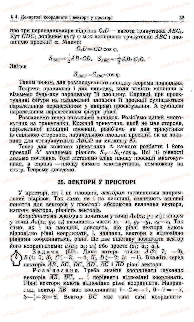Страница 52 | Підручник Геометрія 11 клас О.В. Погорєлов 2001