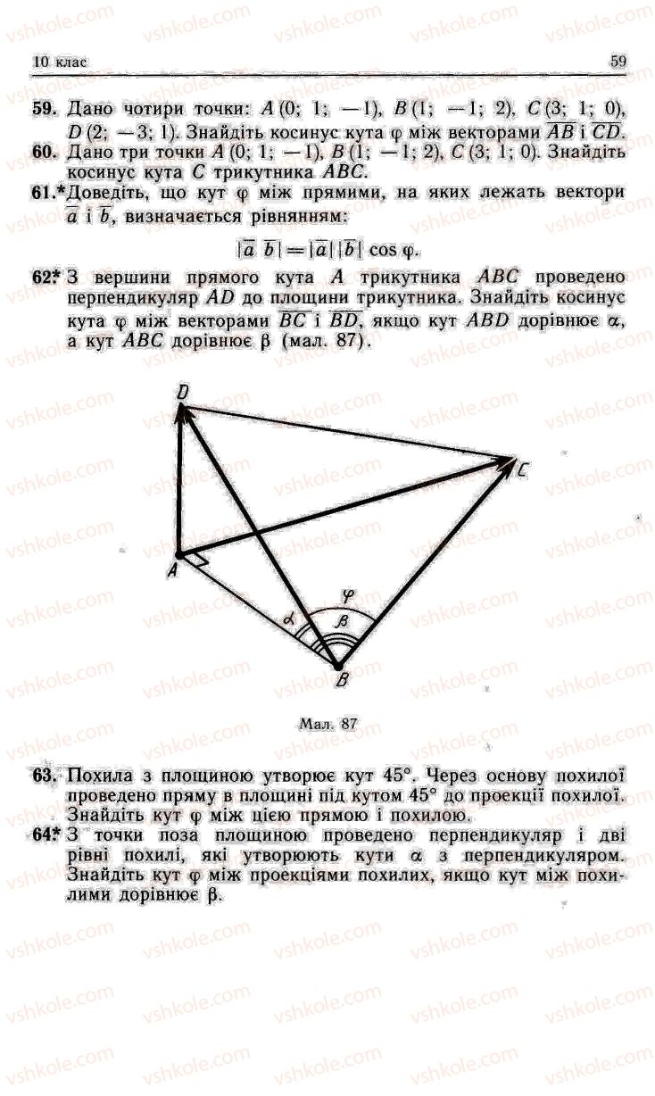 Страница 59 | Підручник Геометрія 11 клас О.В. Погорєлов 2001