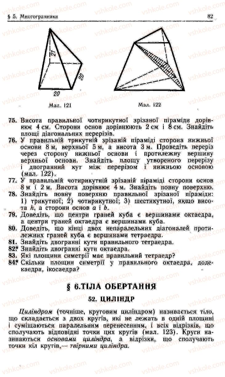 Страница 82 | Підручник Геометрія 11 клас О.В. Погорєлов 2001