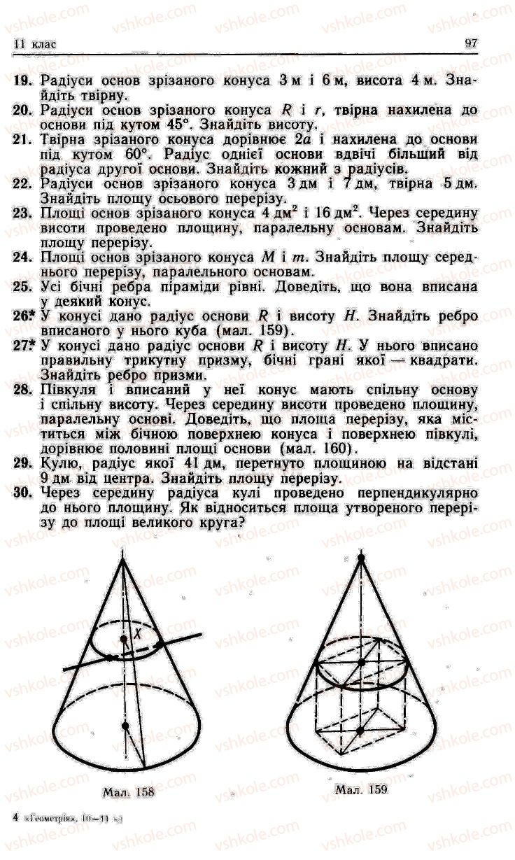 Страница 97 | Підручник Геометрія 11 клас О.В. Погорєлов 2001