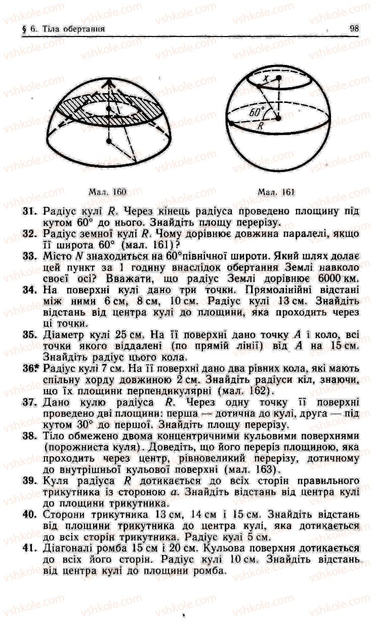 Страница 98 | Підручник Геометрія 11 клас О.В. Погорєлов 2001