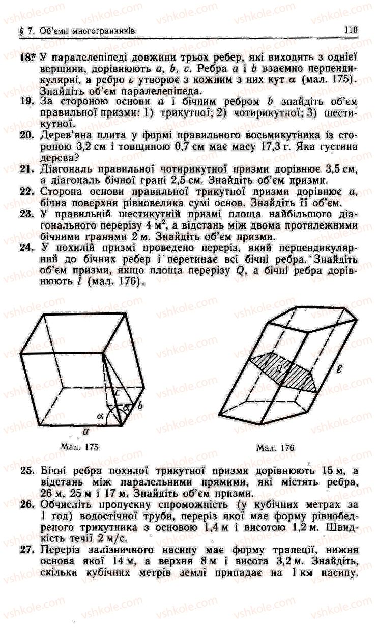 Страница 110 | Підручник Геометрія 11 клас О.В. Погорєлов 2001