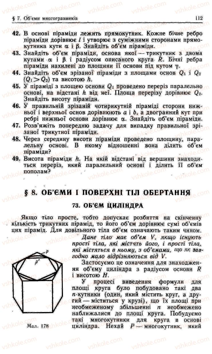 Страница 112 | Підручник Геометрія 11 клас О.В. Погорєлов 2001