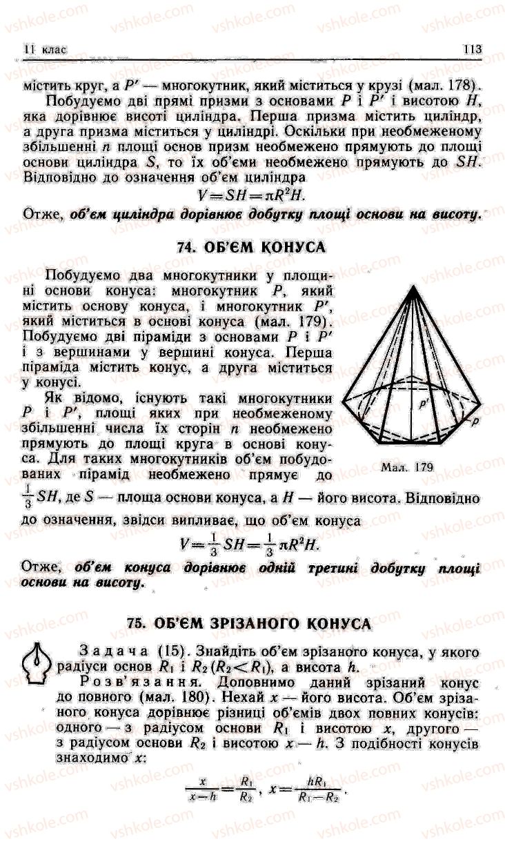 Страница 113 | Підручник Геометрія 11 клас О.В. Погорєлов 2001
