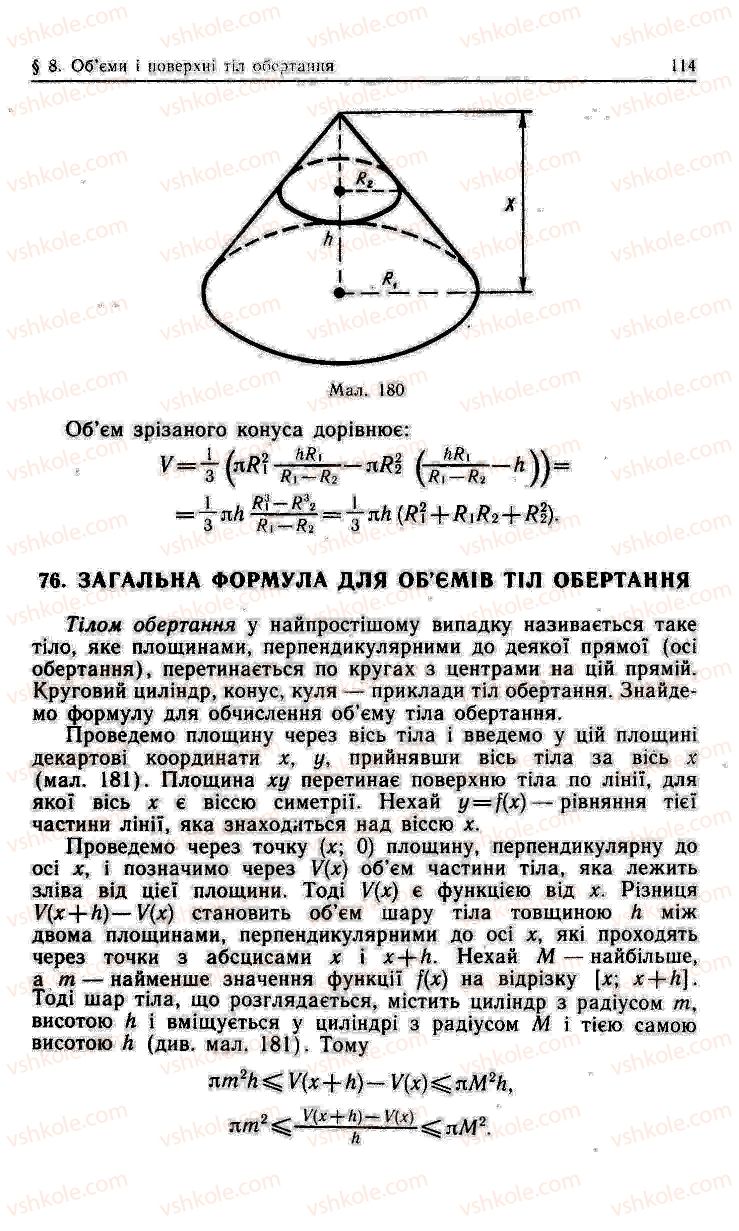 Страница 114 | Підручник Геометрія 11 клас О.В. Погорєлов 2001