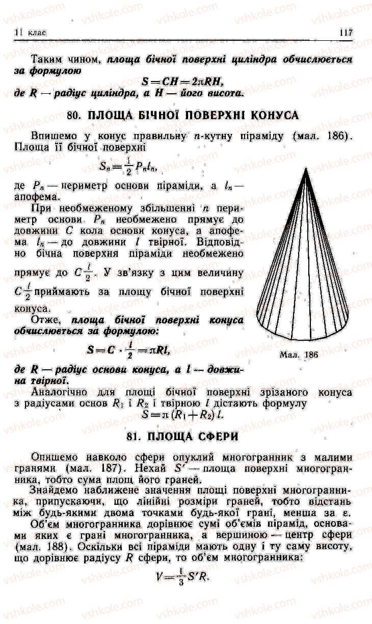 Страница 117 | Підручник Геометрія 11 клас О.В. Погорєлов 2001
