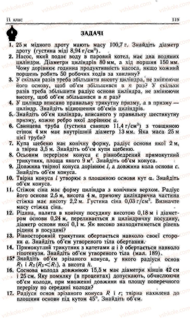 Страница 119 | Підручник Геометрія 11 клас О.В. Погорєлов 2001