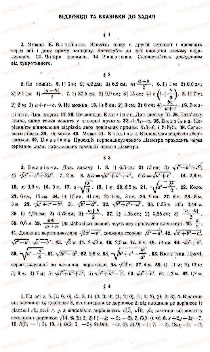 Страница 122 | Підручник Геометрія 11 клас О.В. Погорєлов 2001