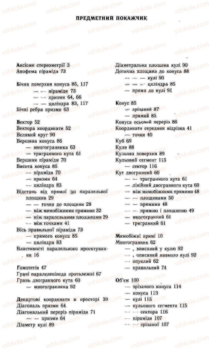 Страница 126 | Підручник Геометрія 11 клас О.В. Погорєлов 2001