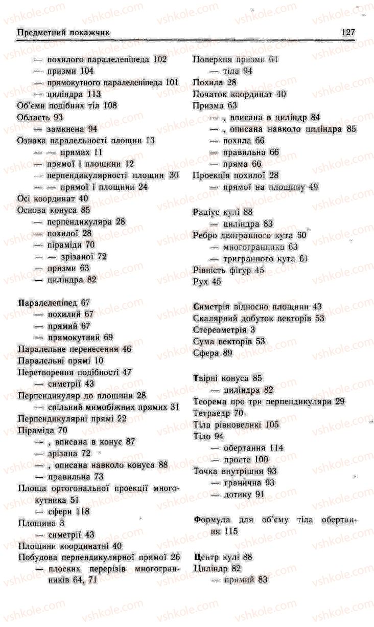 Страница 127 | Підручник Геометрія 11 клас О.В. Погорєлов 2001